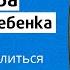 Молитва о здоровье ребенка как и кому молиться