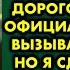 Будущая сватья подставила меня оставив без денег в дорогом ресторане Официант собирался вызывать