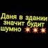 ПЕСНЯ ПРО ДАНЮ