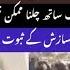 LANJAR OR IG KA AIK SATH CHALNA MUMKIN NAHI Q K IG PAR POLICE KO گ BANANY KA ILZAM HY