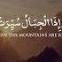 Surah At Takwir In English Translation Recited By Qari Abdul Basit Best Recitation In The World