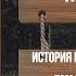 ЖЮЛЬ ВЕРН ИСТОРИЯ ВЕЛИКИХ ПУТЕШЕСТВИЙ ГЛАВА 5 ИБНъ БАТУТА