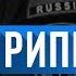 Байки МЧС 28 Грипп