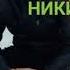 Андрей Никитенко Осений сон