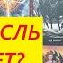 Какая мысль мучает её ТАРО ДЛЯ МУЖЧИН Таро онлайн гадание Таро расклад 79213074592
