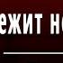 А С Пушкин На холмах Грузии лежит ночная мгла Слушать и Учить аудио стихи