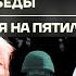 Бойко о главном Чем ублажить Трампа Путинисты ждут легкой победы Блиновская на пятилетке