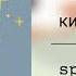 кис кис мяу мяу 𝚜𝚙𝚎𝚎𝚍 𝚞𝚙