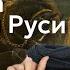 Культура древней Руси для ДВИ по истории МГУ 2024