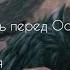 Извинилась за мать перед Ости 02 03 Секрет небес Клуб Романтики