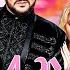 ANNA ASTI Филипп Киркоров Хобби BACKGROUND TRACKS REMIX