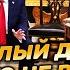 О споре с Вэнсом и Трампом ЗЕЛЕНСКИЙ отстаивал позицию УКРАИНЫ