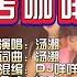 汤潮 苦咖啡 DJ咩咩 ProgHouse Mix KTV 导唱字幕 备有伴奏视频