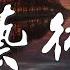 大藝術家 蔡依林 Wake Up你是大藝術家 動態歌詞Lyrics