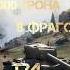 Старичок Т34 и один может убить всех т34 миртанков Worldoftanks
