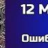 12 марта 2025 Астропрогноз Колесо Судьбы и Рог Изобилия День кармы предсказаний и великих свершений