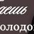 Сергей Холодов Огибаешь Премьера новой песни