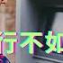 忽悠存银行不如买银行股 韭菜千万别上当就存银行