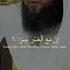 Surah Ash Sharh By Sheikh Badr Al Turki