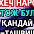 Ушбу дуони тинглаб Аллохдан ихлос билан сўранг СИЗ КУТМАГАН ЖОЙДАН БОЙЛИК ОҚИБ КЕЛАДИ ИН ШАА АЛЛОХ