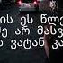 IV დასი ჩემს ფიქრს გაწვდი ტექსტი Lyrics