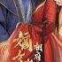 MULTISUB 嫡女为凰 相府全体都下跪 何适 朱旻昕 爆款短剧 Drama 小爱推文 古风 甜宠