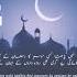 Ramadan Poetry Lines In Urdu Shayari Ramadan Mubarak Verses Shayari Urdupoetry Ramadan Shorts