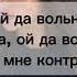 Bearwolf Один в поле воин текст песни