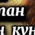 Қара бұлттан шыққан күн