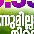 Onnumillaykayil K S Chithra Malayalam Christian Devotional Songs Evergreen Christian Songs