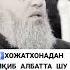 Solihon Domla Maruzalari