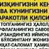 Энг кучли дуолар