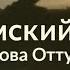 Колымский ветер сильная песня с холодом в душе Премьера 2025
