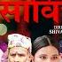SATI SABITRI सत स ब त र Epi 35 Nepali Sentimental Serial Ft Alina Binod May 2025