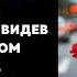 12 ЛЕТНЯЯ дочь ПРОДАВАЛА ЦВЕТЫ что бы помочь БОЛЬНОМУ отцу но однажды УВИДЕЛА ЕГО В ДОРОГОМ КОСТЮМЕ