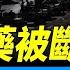 後勤彈藥被斷萬名烏軍陷重圍 每日直播精華 靖遠開講 唐靖遠 2025 03 08