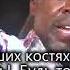 Отпусти мой народ