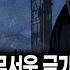 무서운이야기 실화 유럽 폐수도원에서 지켜야 하는 섬뜩한 금기사항ㅣ테즈님 사연ㅣ돌비공포라디오ㅣ괴담ㅣ미스테리 인터뷰ㅣ시청자 사연ㅣ공포툰ㅣ오싹툰ㅣ공포썰