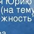 Александра Пахмутова Эпитафия Юрию Гагарину на тему песни Нежность