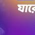 য র য উড য Jare Ja Ure Jaa Ark Hasan Vivo V20 Grand Launching Vivo Bangladesh