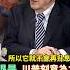 美國經濟衰退是川普刻意為之 為了達到2個目的 揭陰謀論背後真相 中天財經 馬凱 全球政經周報 中天財經頻道CtiFinance