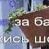 Детская песня Караоке Песенка шофера