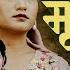 Mrita Awastha Shanti Shree Pariyar Shani Bishwokarma Badal Ghimire Juna Gurung New Song