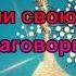 Измени свою судьбу в Прощеное воскресенье Обряды заговоры ритуалы