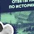 От Киевской Руси до Хрущева и Тараса Шевченко Ответы на ваши вопросы по истории Малороссии и пр