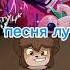 чья песня лучше фиксай