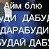 дабуди дабудай рек рекомендации Shorts