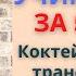 Учимся шить ЗА 5 ШАГОВ Коктейльное платье трансформер на вечеринку Уроки Мери Белль