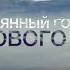 Искатели Затерянный город шёлкового пути