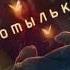 СЕРИАЛ МОТЫЛЬКИ 2013 ГОД ДОЧЬ АЛИ И ПАШИ РОДИЛАСЬ 29 января 1987 ГОДА